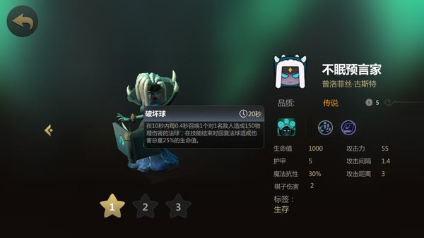 多多自走棋8月1日更新的不眠预言家怎么样？新棋子不眠预言家分析