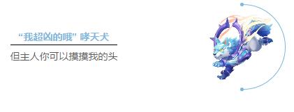 QQ飞车手游新宠物哮天犬怎么样？哮天犬获得途径及技能介绍