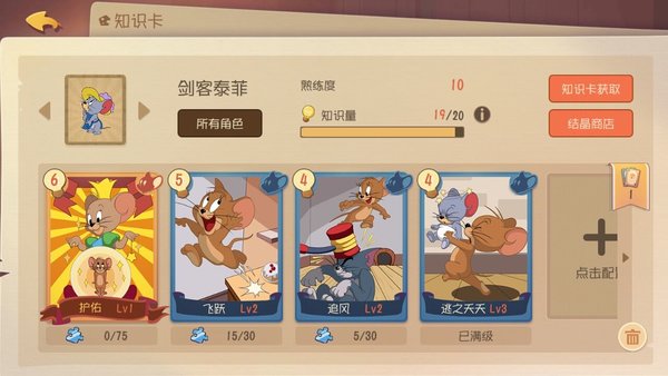 猫和老鼠剑客泰菲怎么玩？现下版本剑客泰菲玩法