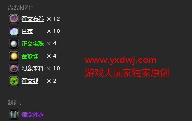 魔兽世界怀旧服牧师毕业上衣信念外衣怎么获得？WOW怀旧服信念外衣图纸具体掉落坐标