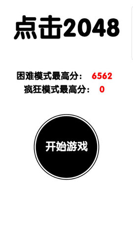 有点难的2048玩法规则介绍及小技巧分享