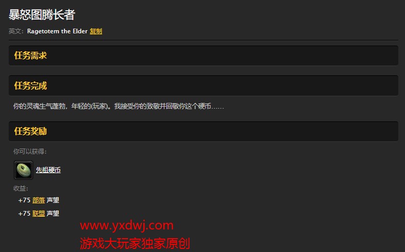 魔兽世界怀旧服塔纳利斯奥丹姆春节先祖硬币在哪儿？WOW怀旧服暴怒图腾长者具体坐标