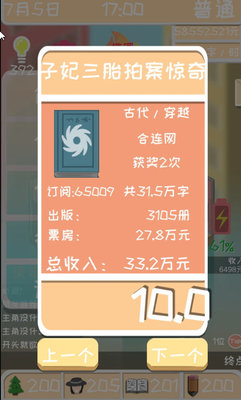 网络小说家模拟2.1版本前期过渡另类玩法