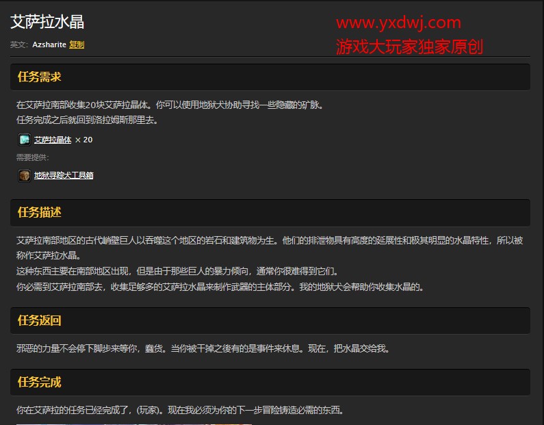 魔兽世界怀旧服艾萨拉水晶任务怎么做？WOW怀旧服艾萨拉晶体在哪儿开采？