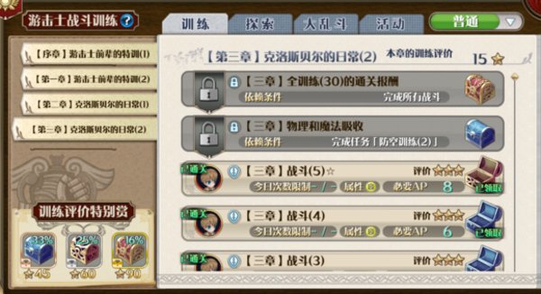 星之轨迹手游各关卡用途介绍