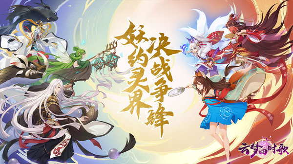 云梦四时歌妖气试炼无脑阵容过法攻略