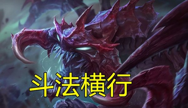 云顶之奕8人口百宝卡牌来袭，专门克制虚空斗法流