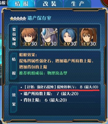 星之轨迹手游新人攻略飞船各房间用途