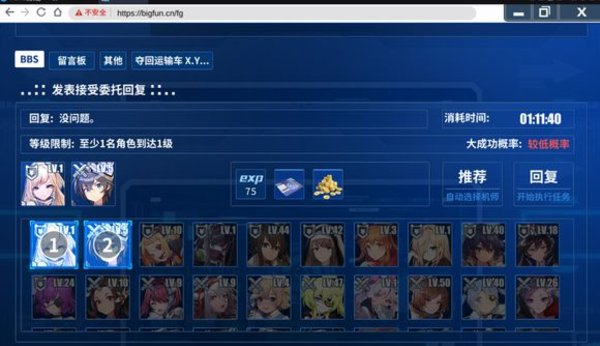 重装战姬远行委托怎么完成？远行委托提高大成功率方法