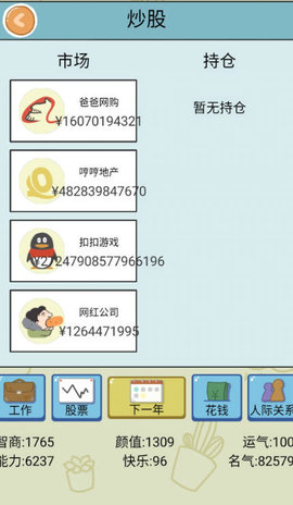 中国式人生股票怎么玩？股票玩法心得