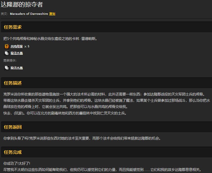 魔兽世界怀旧服达隆郡的掠夺者任务怎么做?WOW怀旧服共鸣颅骨在哪儿打? 魔兽世界怀旧服达隆郡的掠夺者任务怎么做?WOW怀旧服共鸣颅骨在哪儿打?