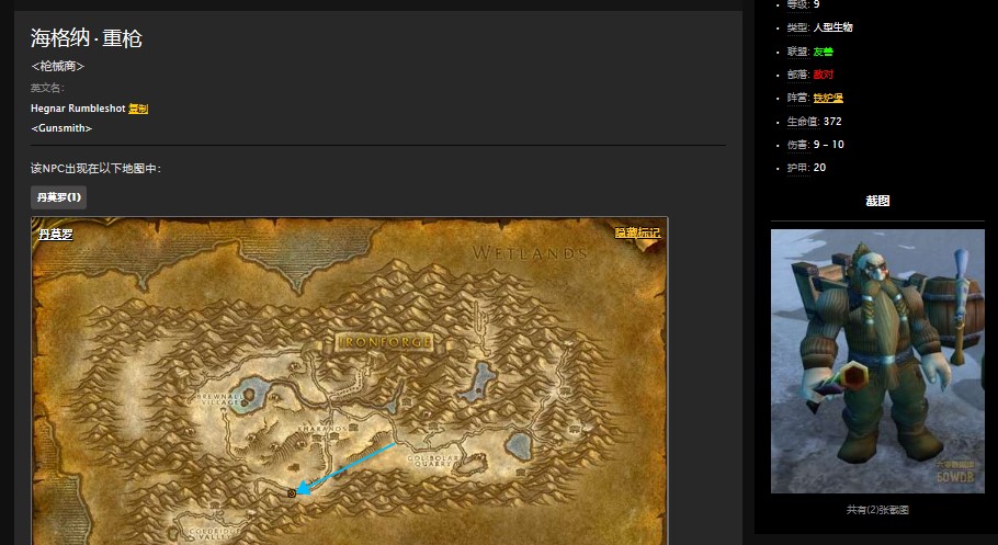 魔兽世界怀旧服丹莫罗海格纳的弹药任务怎么做？WOW怀旧服海格纳重枪在哪儿？