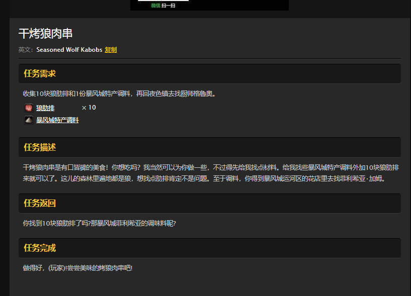 魔兽世界怀旧服暮色森林干烤狼肉串怎么做？WOW怀旧服暴风城特产调料在哪儿