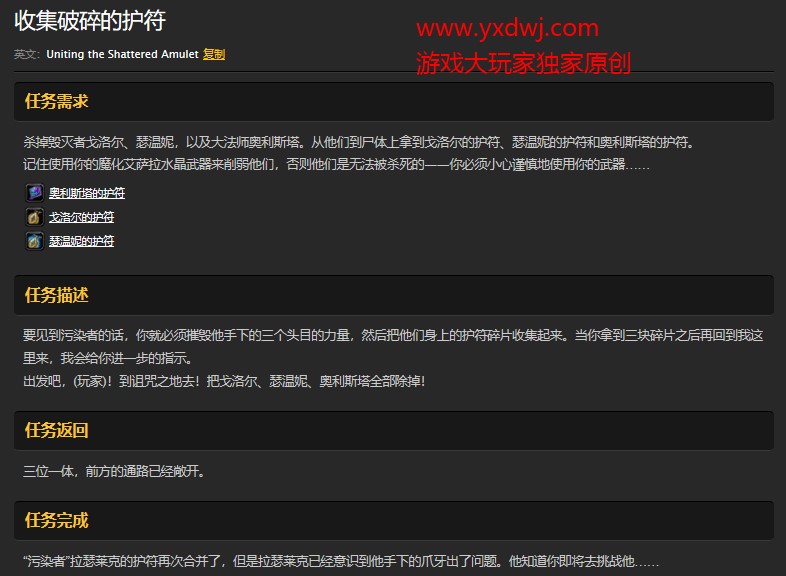 魔兽世界怀旧服手机破碎的护符任务怎么做？WOW怀旧服大法师奥利斯塔，毁灭者戈洛尔，瑟温妮在哪儿？