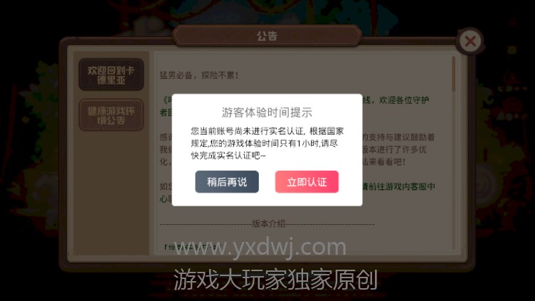 咔叽探险队怎么实名验证?咔叽探险队身份证验证绑定方法 咔叽探险队怎么实名验证?咔叽探险队身份证验证绑定方法