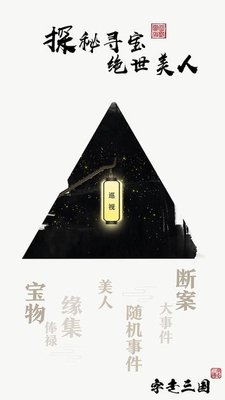 字走三国炼狱难度通关方法及建议