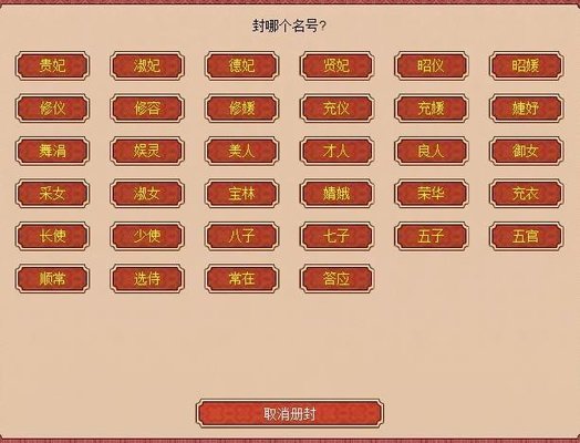 皇帝成长计划2怎么选秀?让皇后举办选秀攻略详解