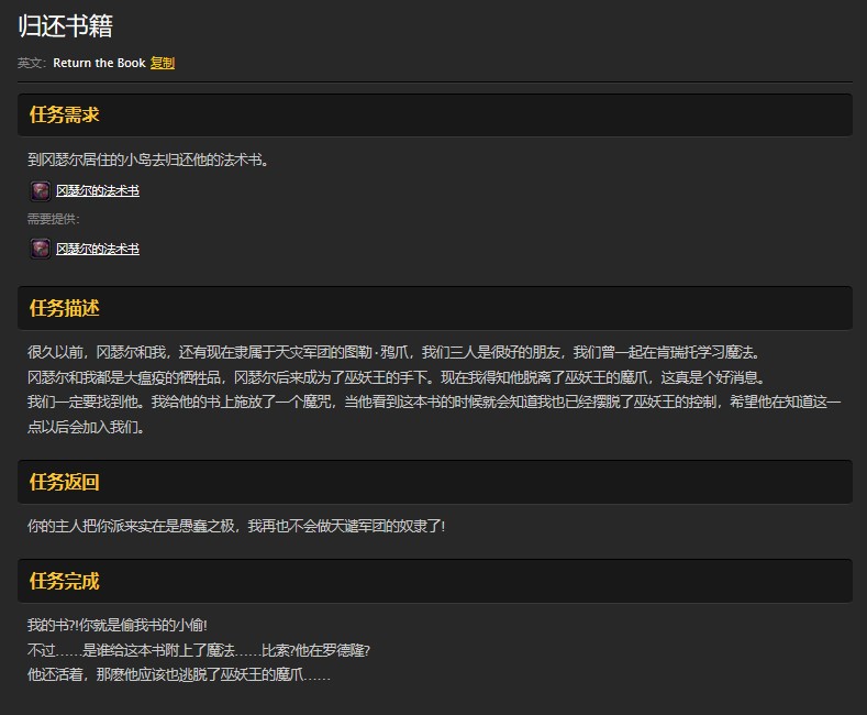 魔兽世界怀旧服归还书籍任务怎么做？WOW怀旧服冈瑟尔阿坎努斯在哪儿？