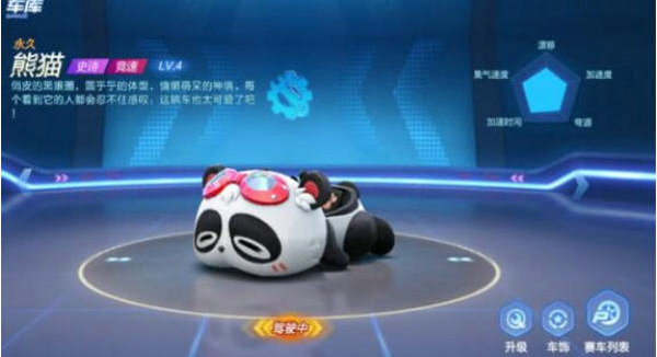 跑跑卡丁车熊猫车获取途径