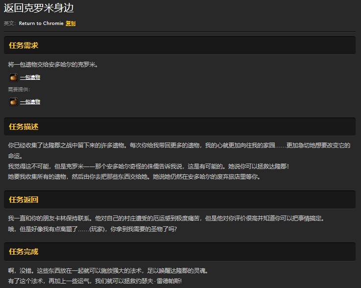 魔兽世界怀旧服返回克罗米身边任务怎么做?WOW怀旧服安多哈尔的克罗米在哪儿? 魔兽世界怀旧服返回克罗米身边任务怎么做?WOW怀旧服安多哈尔的克罗米在哪儿?
