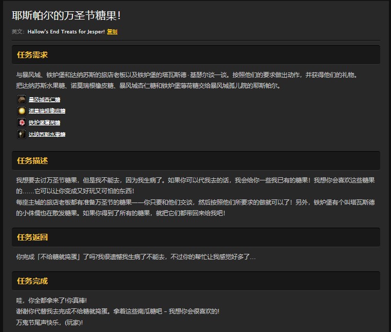 魔兽世界怀旧服万圣节暴风城耶斯帕尔的万圣节糖果任务怎么做？WOW万圣节四种糖果怎么得？