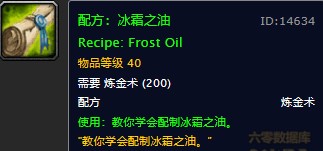 魔兽世界怀旧服冰霜之油图纸在哪里买?WOW怀旧服冰霜之油图纸购买坐标 魔兽世界怀旧服冰霜之油图纸在哪里买?WOW怀旧服冰霜之油图纸购买坐标