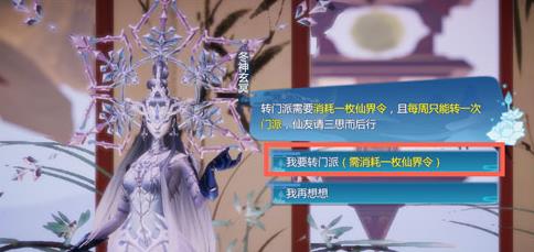 仙剑奇侠传四手游怎么转门派？