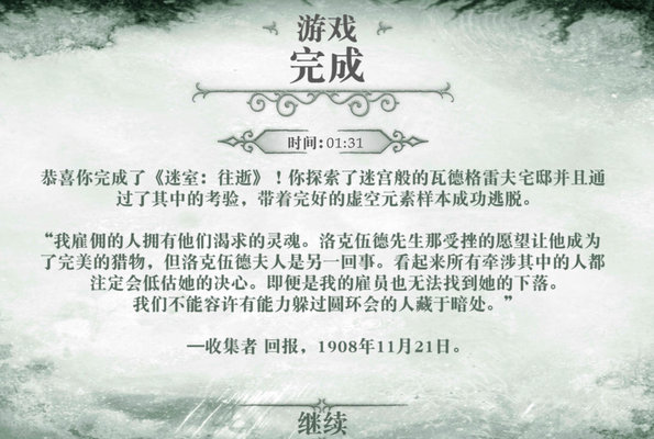 迷室往逝剧情结局是什么？剧情整体分析及看法