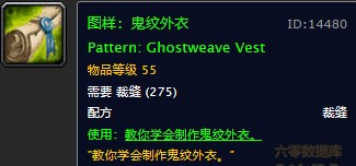 魔兽世界怀旧服鬼纹外衣图纸在哪儿掉落?WOW怀旧服回蓝布甲上衣图纸具体获取坐标 魔兽世界怀旧服鬼纹外衣图纸在哪儿掉落?WOW怀旧服回蓝布甲上衣图纸具体获取坐标