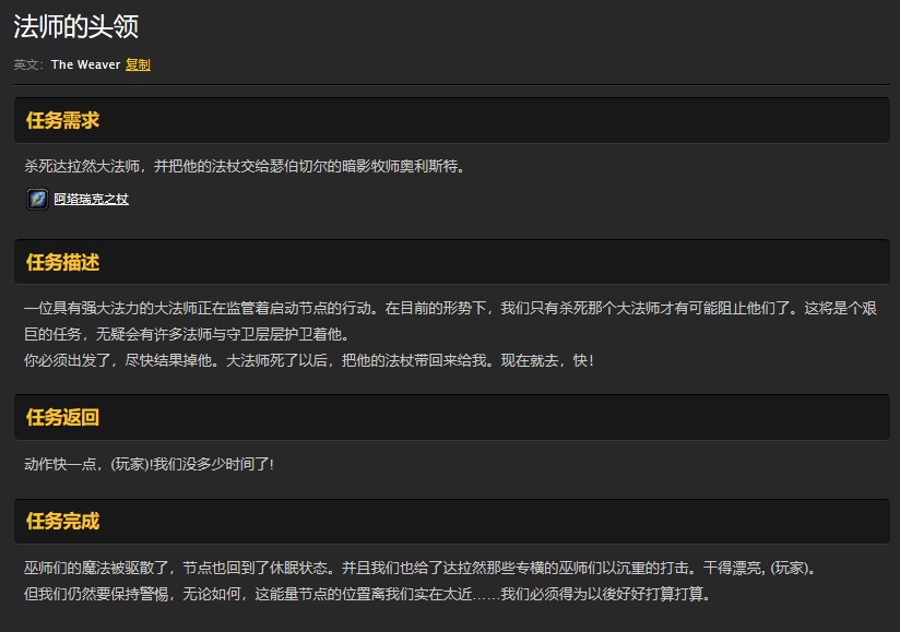 魔兽世界怀旧服法师的头领任务怎么做？WOW怀旧服大法师阿塔瑞克在哪儿？