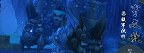 剑网3指尖江湖宇文敌打法技巧分享 详解攻略