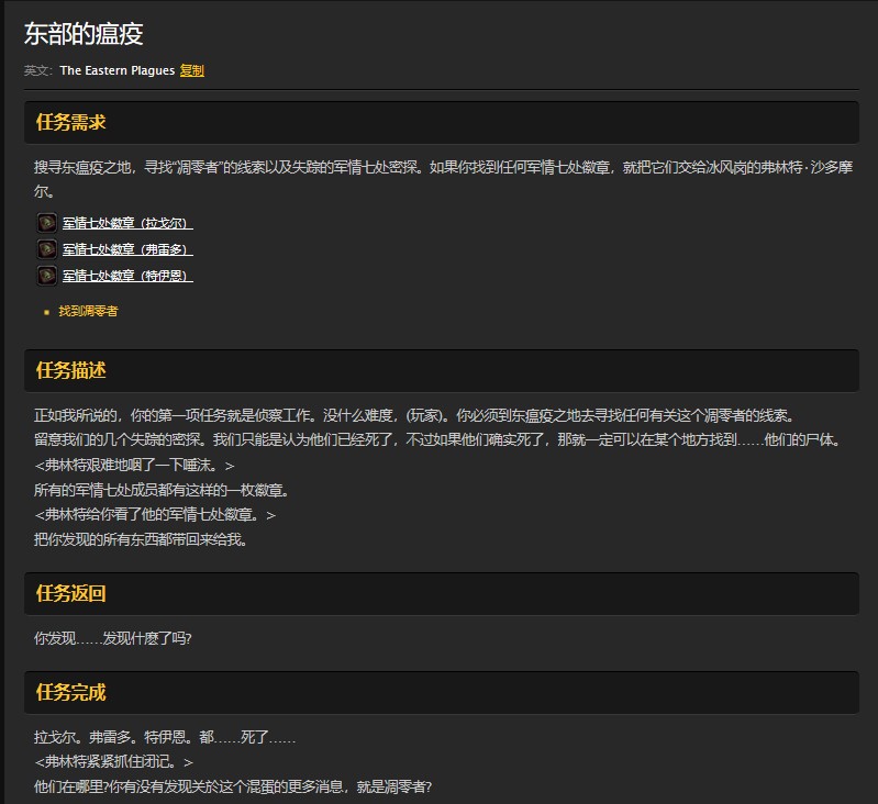 魔兽世界怀旧服东部的瘟疫任务怎么做?WOW怀旧服军情七处徽章都在哪儿? 魔兽世界怀旧服东部的瘟疫任务怎么做?WOW怀旧服军情七处徽章都在哪儿?