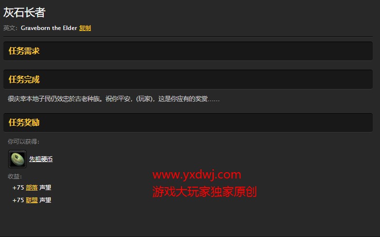 魔兽世界怀旧服提瑞斯法林地春节先祖硬币在哪儿？WOW怀旧服灰石长者具体坐标