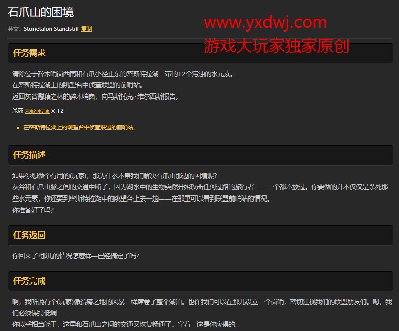 魔兽世界怀旧服石爪山的困境任务怎么做？WOW怀旧服污浊的水元素在哪儿？