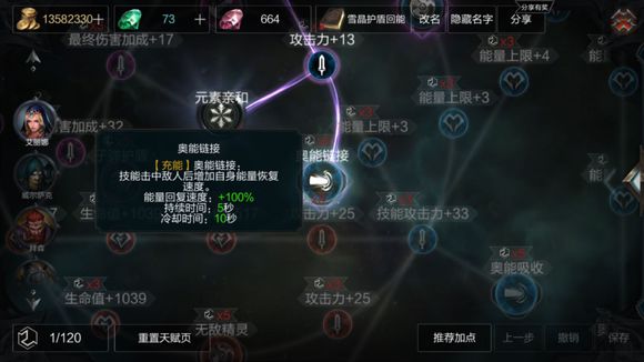 拉结尔法师天赋点都一样吗？法师天赋最新攻略分析