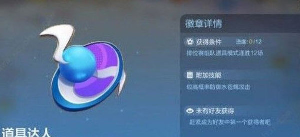 跑跑卡丁车手游竞速徽章有什么效果如何获得