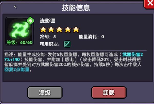 我的勇者感电效果分析及伤害对比计算 我的勇者感电效果分析及伤害对比计算