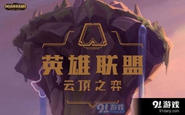 云顶之奕【版本更新】9.14：卡牌解锁，排位赛开启