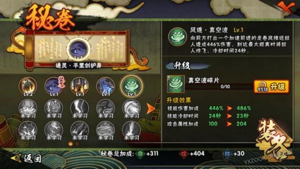 火影忍者手游长门带什么密卷