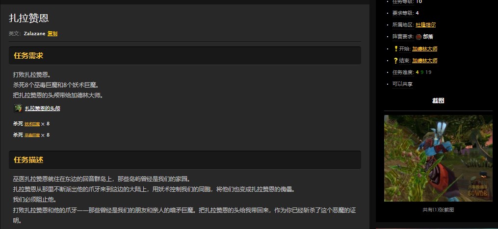 魔兽世界怀旧服回音群岛扎拉赞恩任务怎么做？WOW怀旧服扎拉赞恩在哪里？