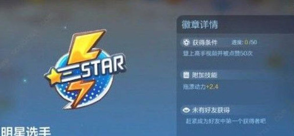 跑跑卡丁车手游竞速徽章有什么效果如何获得