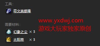 魔兽世界怀旧服高级草药学附魔配方在哪儿掉落?WOW怀旧服+5采药手套附魔获取具体坐标 魔兽世界怀旧服高级草药学附魔配方在哪儿掉落?WOW怀旧服+5采药手套附魔获取具体坐标