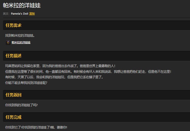 魔兽世界怀旧服帕米拉的洋娃娃任务怎么做?WOW怀旧服帕米拉的洋娃娃在哪儿? 魔兽世界怀旧服帕米拉的洋娃娃任务怎么做?WOW怀旧服帕米拉的洋娃娃在哪儿?