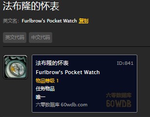 魔兽世界怀旧服遗失的怀表任务怎么做？WOW西部荒野遗失的怀表在哪儿