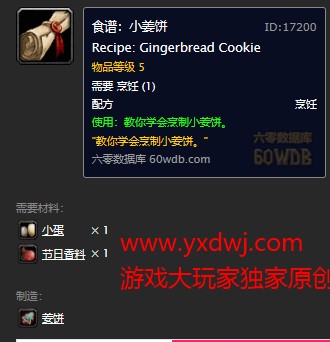 魔兽世界怀旧服冬幕节的礼物任务怎么做?WOW怀旧服圣诞节小姜饼和冰镇牛奶在哪儿? 魔兽世界怀旧服冬幕节的礼物任务怎么做?WOW怀旧服圣诞节小姜饼和冰镇牛奶在哪儿?