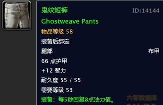 魔兽世界怀旧服鬼纹短裤图纸在哪儿掉落？WOW怀旧服鬼纹短裤图纸具体获取坐标