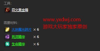 魔兽世界怀旧服生命偷取附魔配方在哪儿掉落？WOW怀旧服吸血附魔获取具体坐标