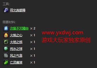 魔兽世界怀旧服强效抗性附魔配方在哪儿掉落？WOW怀旧服强效抗性附魔获取具体坐标