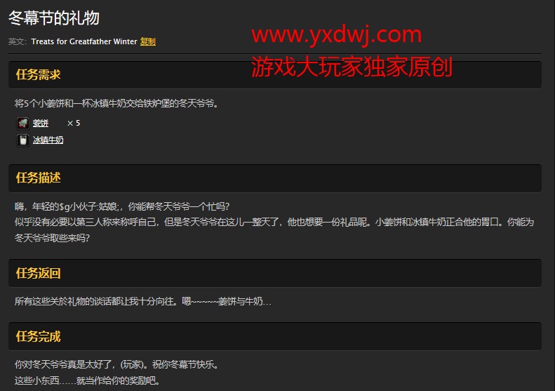 魔兽世界怀旧服冬幕节的礼物任务怎么做?WOW怀旧服圣诞节小姜饼和冰镇牛奶在哪儿? 魔兽世界怀旧服冬幕节的礼物任务怎么做?WOW怀旧服圣诞节小姜饼和冰镇牛奶在哪儿?