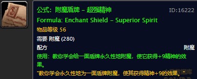 魔兽世界怀旧服超强精神附魔配方在哪儿掉落？WOW怀旧服超强精神附魔获取具体坐标